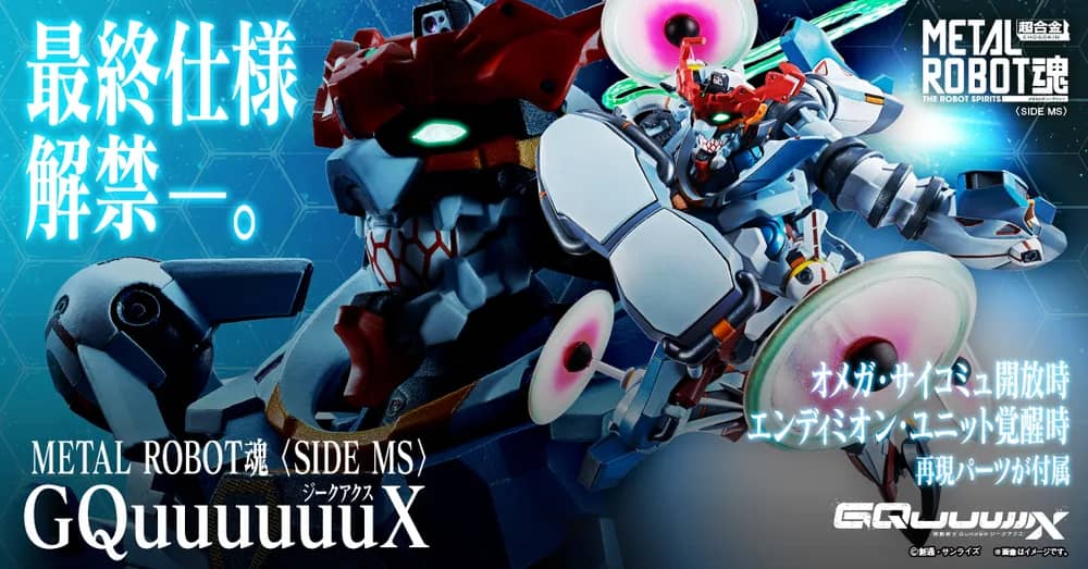 gMS-Ω GQuuuuuuX — box art 1 of 4
