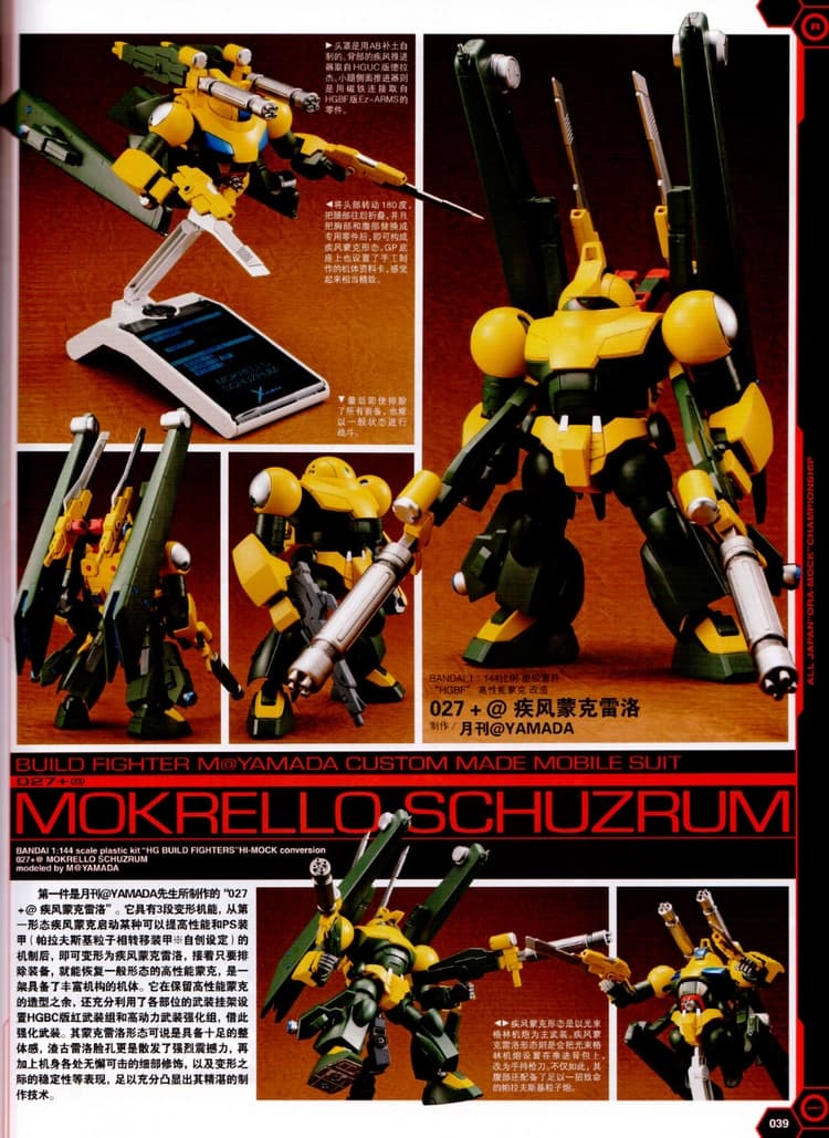 027+@ Mokrello Schuzrum — Mobile Suit (Gundam Build Fighters Honoo Try)
