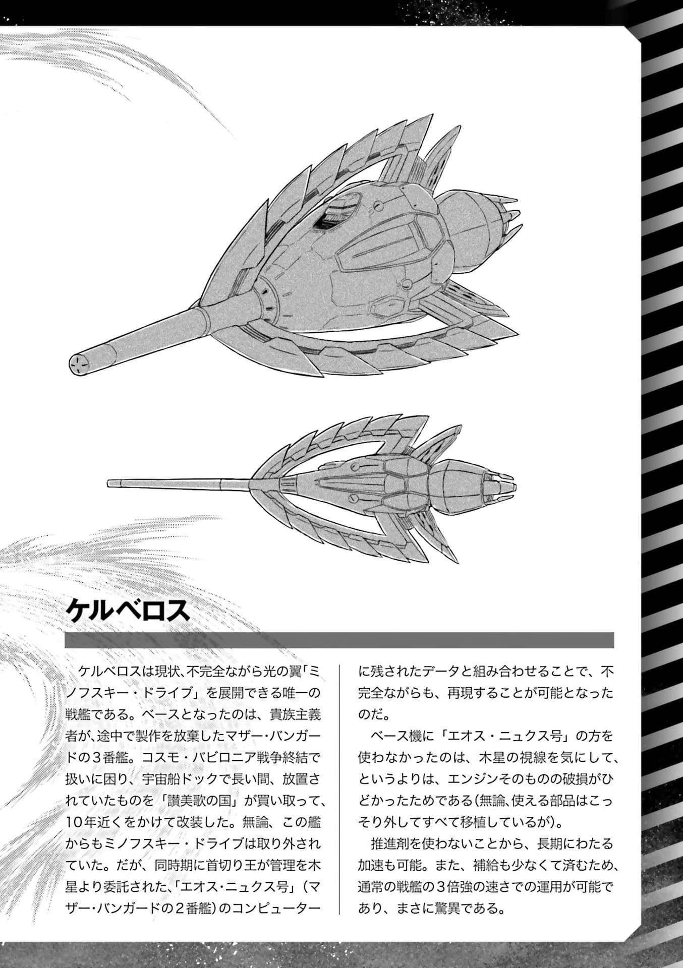 Cerberus — Space Battleship (Mobile Suit Crossbone Gundam: Dust)