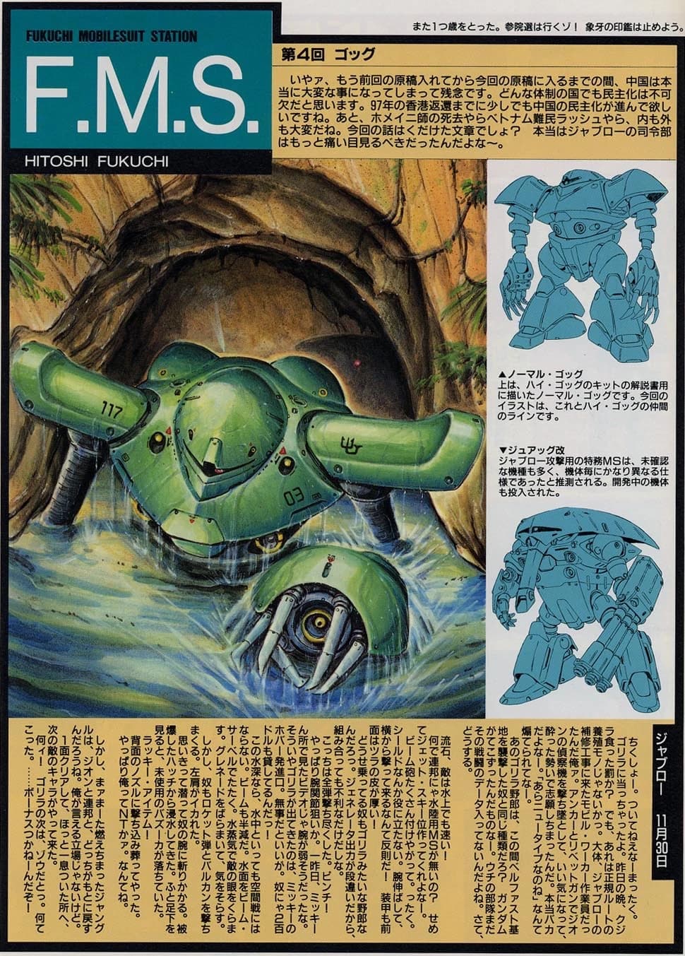 Gogg — Amphibious Mobile Suit (Fukuchi Mobile Suit Station)