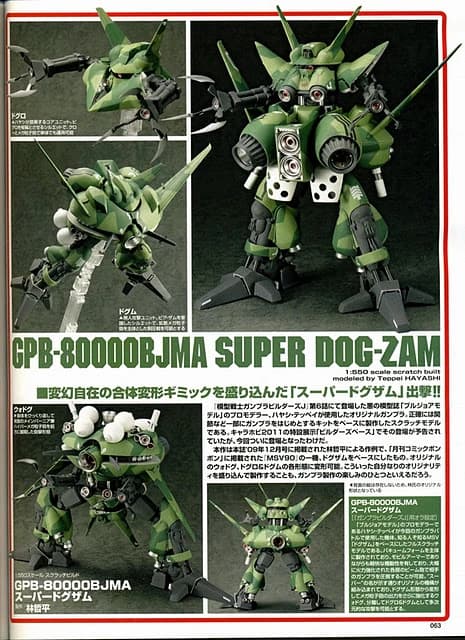 GPB-80000BJMA Super Dog-Zam — Transformable Mobile Armor (Model Suit Gunpla Builders Beginning J)