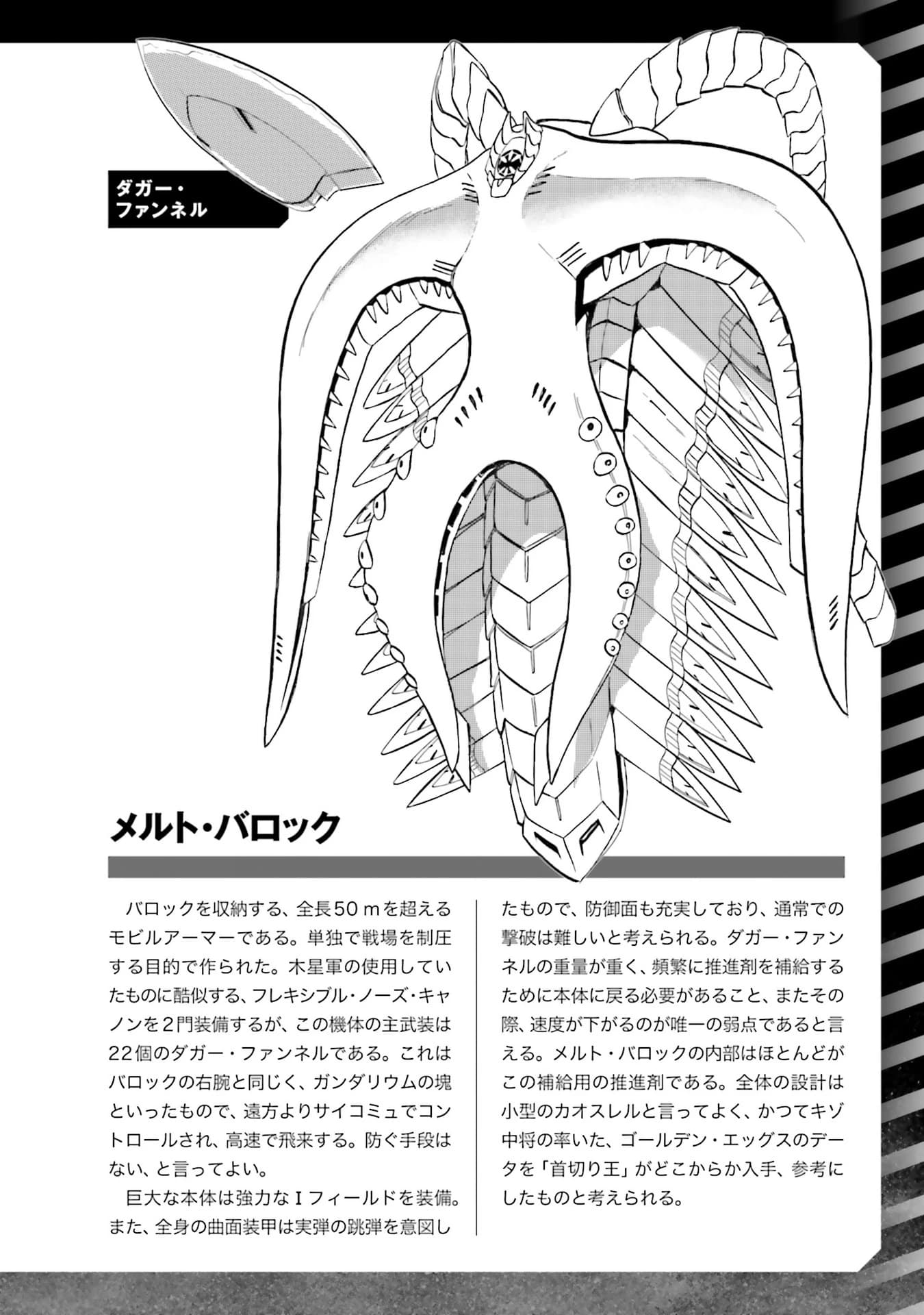 Melt Baroque — Newtype-use Space Mobile Armor (Mobile Suit Crossbone Gundam: Dust)