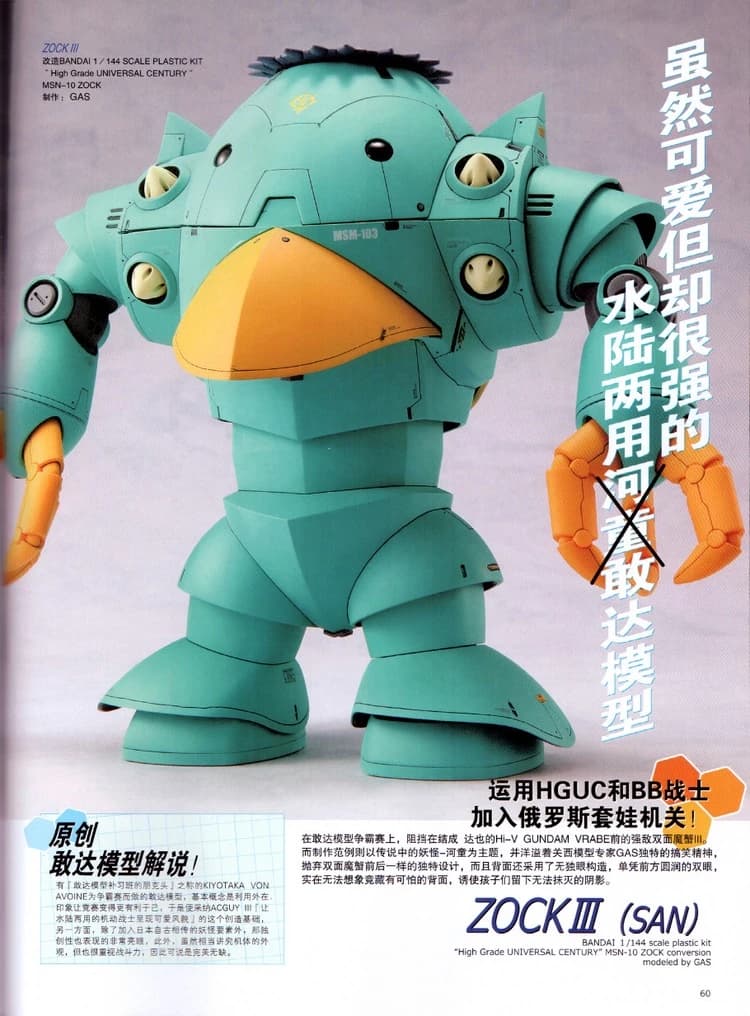 MSM-103 Zock III — Custom Amphibious Mobile Suit (Gundam Build Fighters Document)