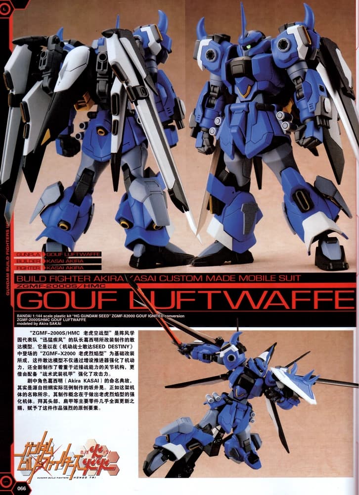 ZGMF-2000S/HMC GOUF Luftwaffe — Heavy Weapon Type (Gundam Build Fighters Honoo Try)