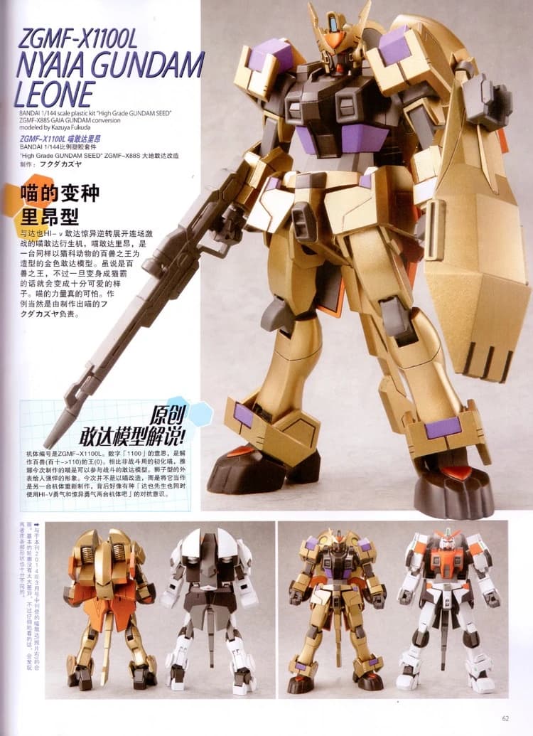 ZGMF-X1100L Nyaia Gundam Leone — Custom Transformable Mobile Suit (Gundam Build Fighters Document)