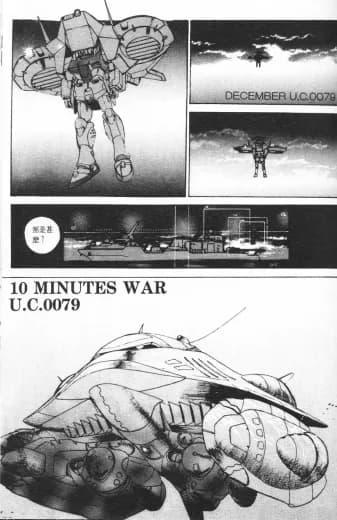 10 MINUTES WAR U.C. 0079 logo