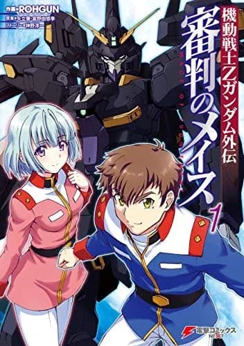 Advance of Zeta Mace of Judgement (manga) logo