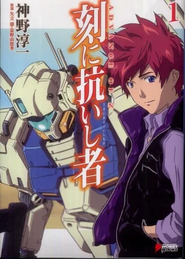 Advance of Zeta: The Traitor to Destiny logo