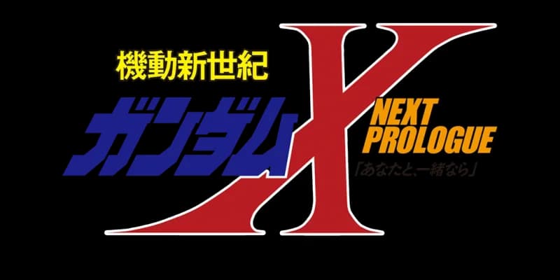 After War Gundam X Next Prologue logo