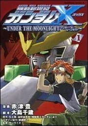 After War Gundam X: Under the Moonlight logo