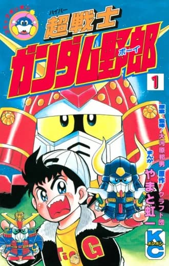 Cho-Senshi Gundam Boy logo