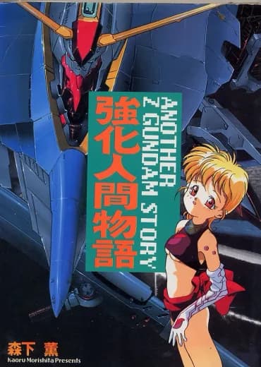 Cyber Newtype Story: Another Z Gundam Story logo