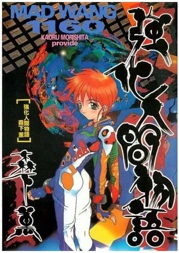 Cyber Newtype Story: MAD WANG 1160 logo