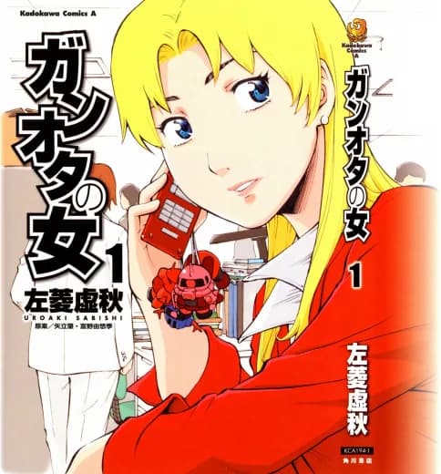 Ganota no Onna logo