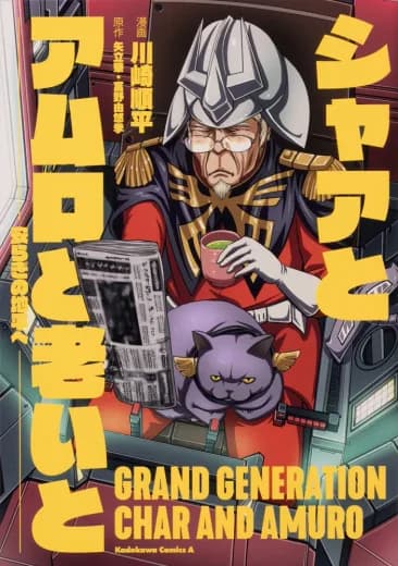 Grand Generation Char and Amuro logo