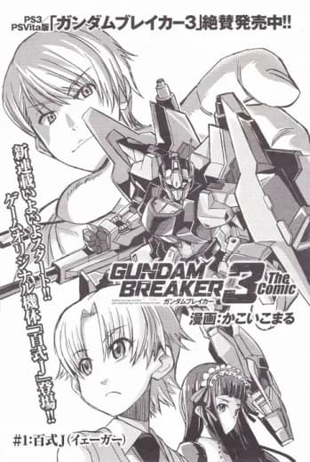 Gundam Breaker 3 The Comic logo