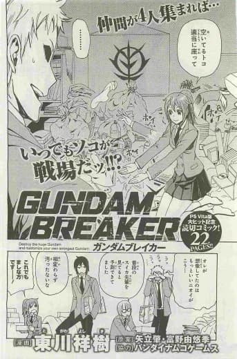 Gundam Breaker (Manga) logo