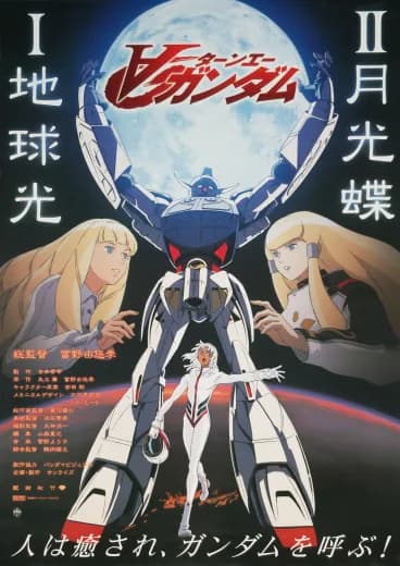 ∀ Gundam I: Earth Light logo
