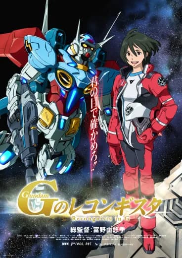 Gundam Reconguista in G logo