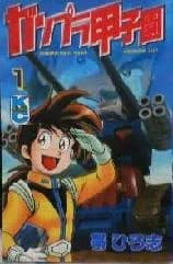 Gunpla Koshien logo