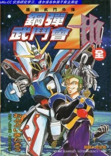 Mobile Fighter G Gundam: 7th Fight logo