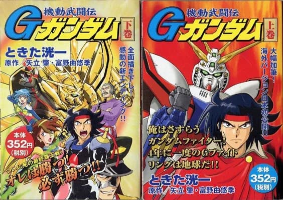 Mobile Fighter G Gundam (Manga) logo