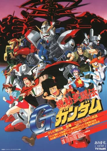Mobile Fighter G Gundam logo