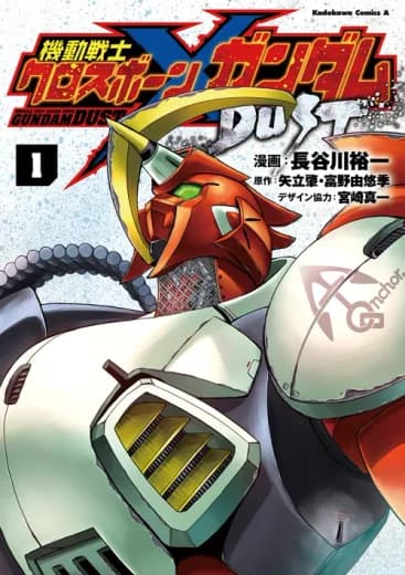 Mobile Suit Crossbone Gundam: Dust logo