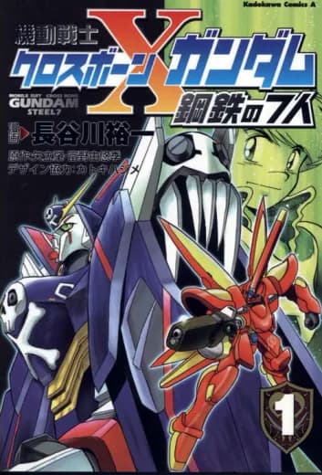 Mobile Suit Crossbone Gundam: Steel 7 logo
