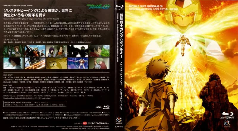 Mobile Suit Gundam 00 Special Edition logo