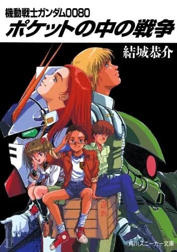 Mobile Suit Gundam 0080: War in the Pocket (Novel) logo