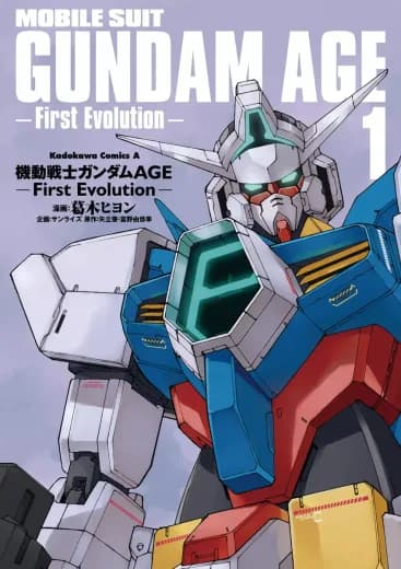 Mobile Suit Gundam AGE First Evolution logo