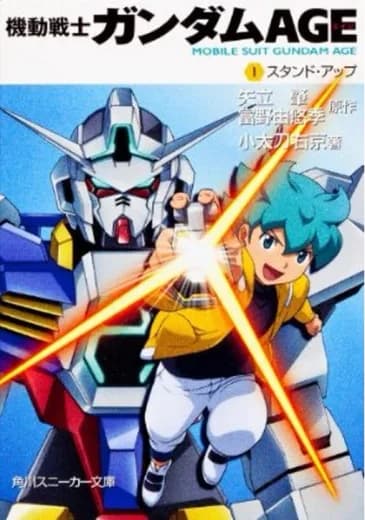 Mobile Suit Gundam AGE (Novel) logo