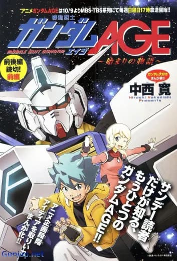 Mobile Suit Gundam AGE: ~Story of the Beginning~ logo