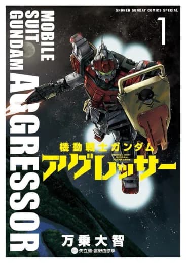 Mobile Suit Gundam Aggressor logo