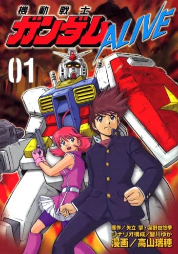 Mobile Suit Gundam Alive logo