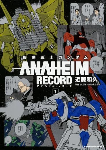 Mobile Suit Gundam Anaheim Record logo