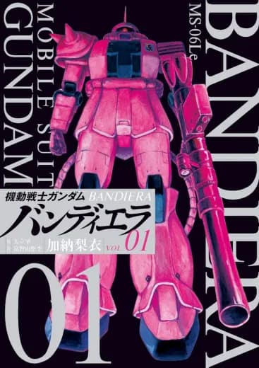 Mobile Suit Gundam Bandiera logo