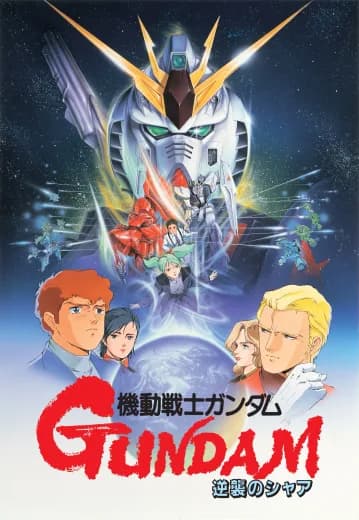 Mobile Suit Gundam: Char's Counterattack logo