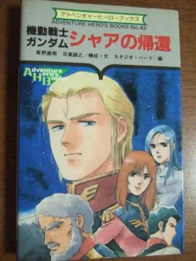 Mobile Suit Gundam Char's Return logo