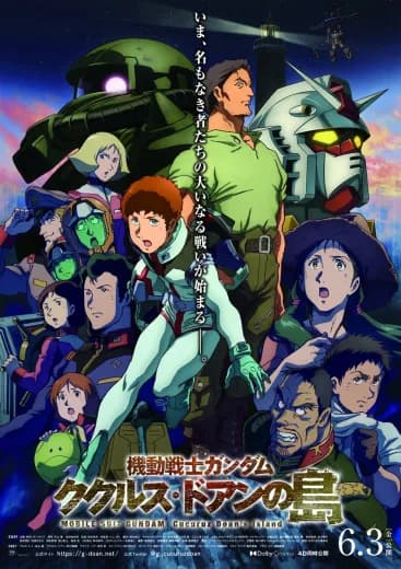 Mobile Suit Gundam: Cucuruz Doan's Island logo