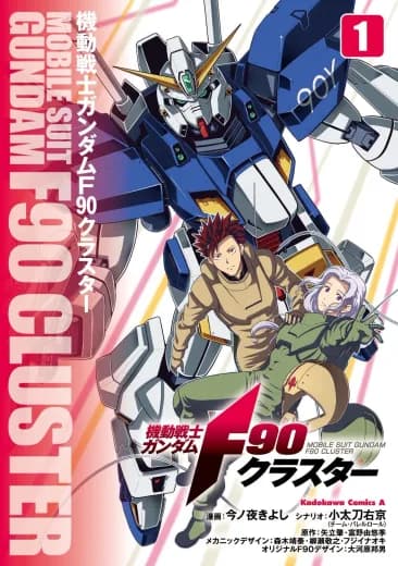 Mobile Suit Gundam F90 Cluster logo