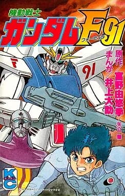 Mobile Suit Gundam F91 (Manga) logo