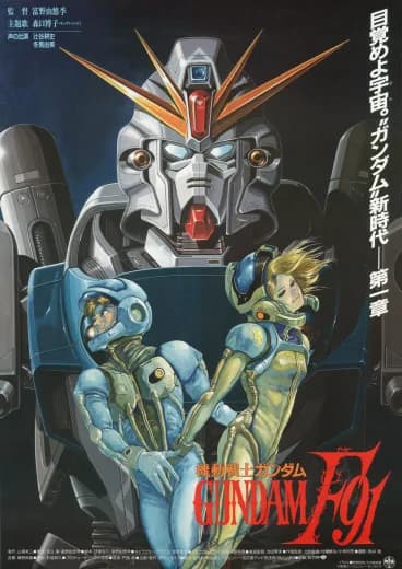 Mobile Suit Gundam F91 logo