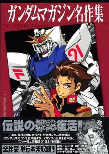Mobile Suit Gundam - Formula Wars 0122 logo