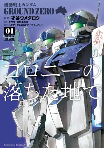 Mobile Suit Gundam Ground Zero: Rise From the Ashes logo