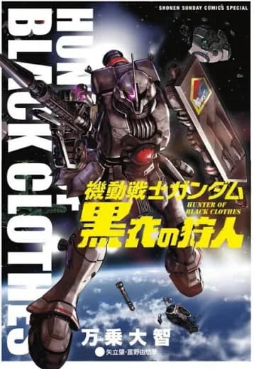 Mobile Suit Gundam: Hunter of Black Clothes logo