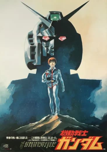 Mobile Suit Gundam I logo