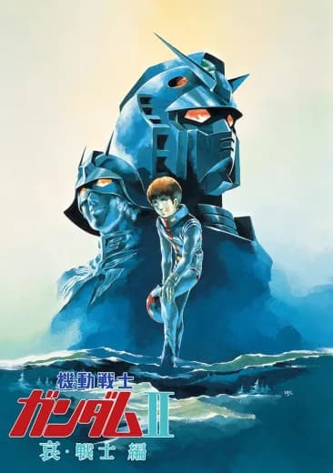 Mobile Suit Gundam II: Soldiers of Sorrow logo