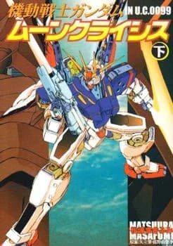 Mobile Suit Gundam in UC 0099: Moon Crisis logo